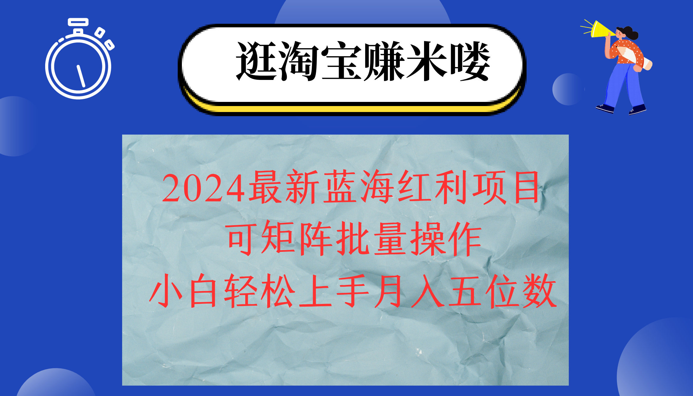 (8.8)2024淘宝蓝海红利项目，无脑搬运操作简单，小白轻松月入五位数，可矩阵